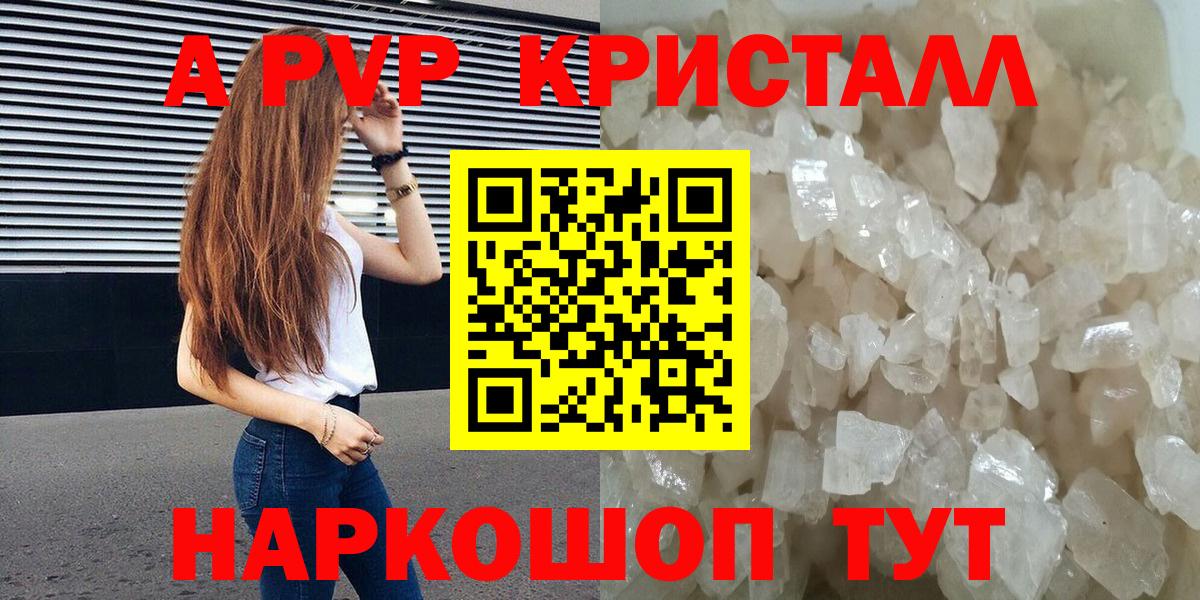 А ПВП Crystall  A-PVP крисы CK  Элиста  Вход с VPN  APVP крисы CK 