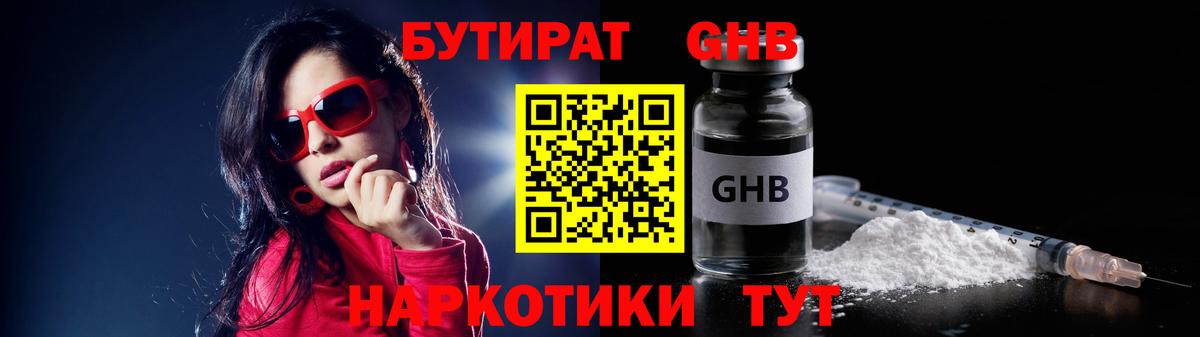 Элиста  Бутират GHB  Вход с VPN 
