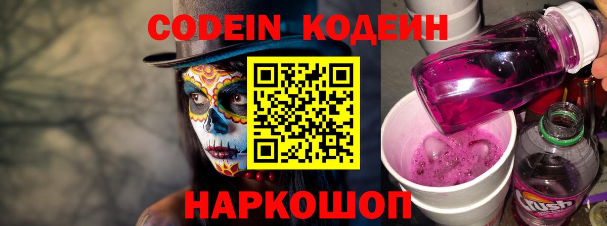 Кодеин напиток Lean (лин) Элиста