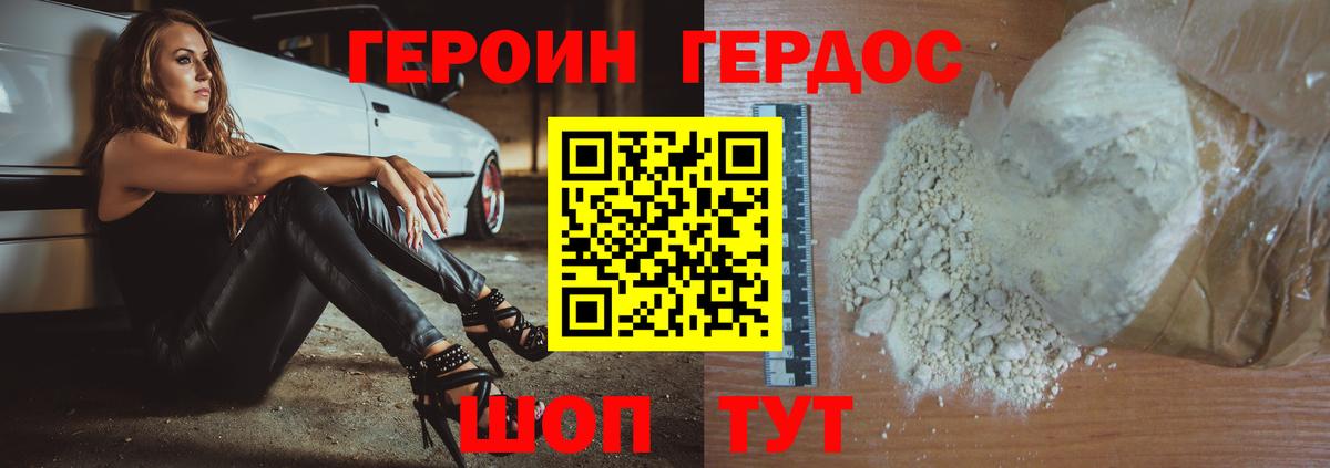 ГЕРОИН Heroin  Вход с VPN  Элиста 