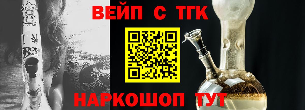 ТГК вейп с тгк  Вход с VPN  Дистиллят ТГК вейп  Элиста 